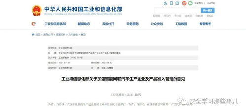 工信部《關于加強智能網聯汽車生產企業及產品準入管理的意見》解讀與企業管理應對建議