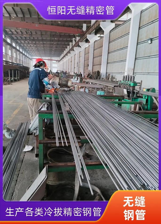 鋼管恒陽(yáng)無(wú)縫精密管 專業(yè)生產(chǎn)各類冷拔精密鋼管與無(wú)縫鋼管